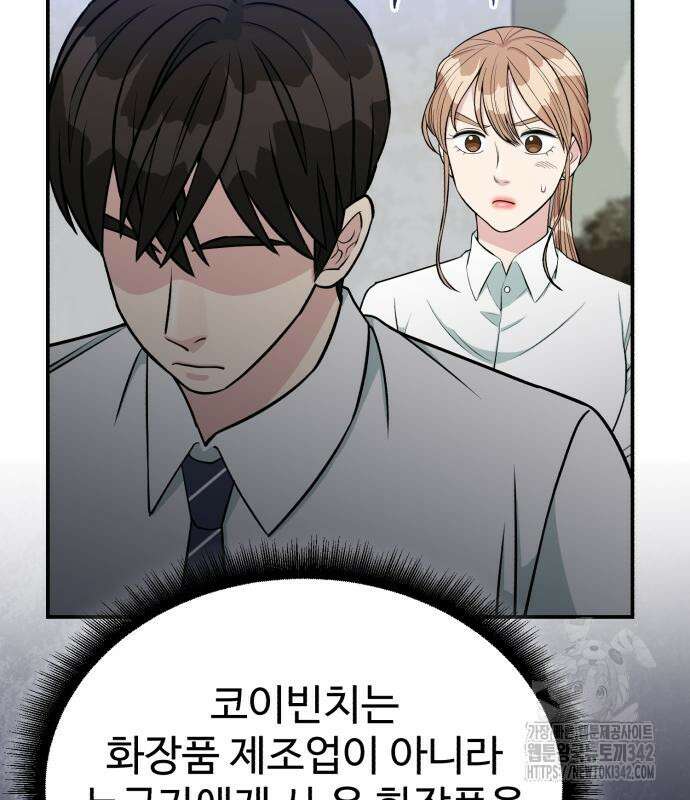 전생했더니 신입사원 86화 34