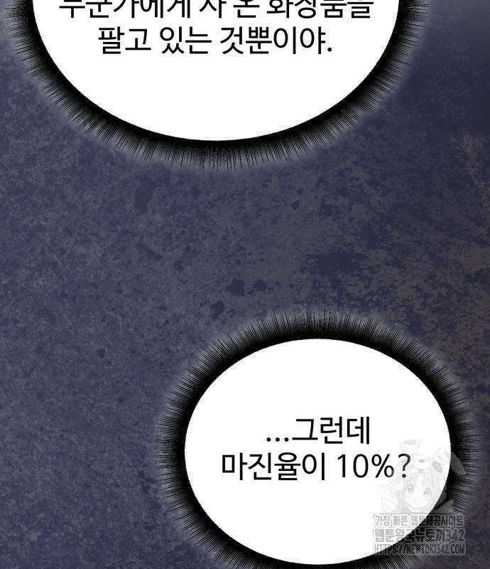 전생했더니 신입사원 86화 35