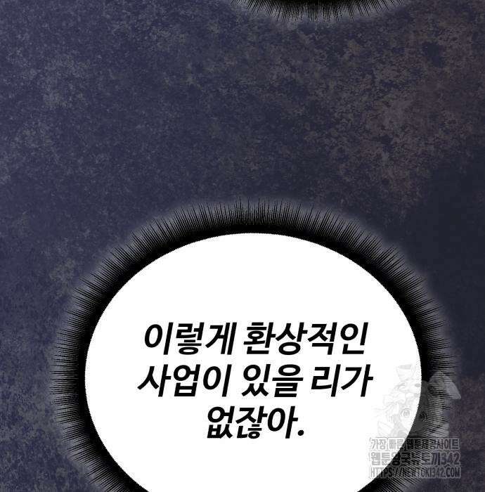 전생했더니 신입사원 86화 36