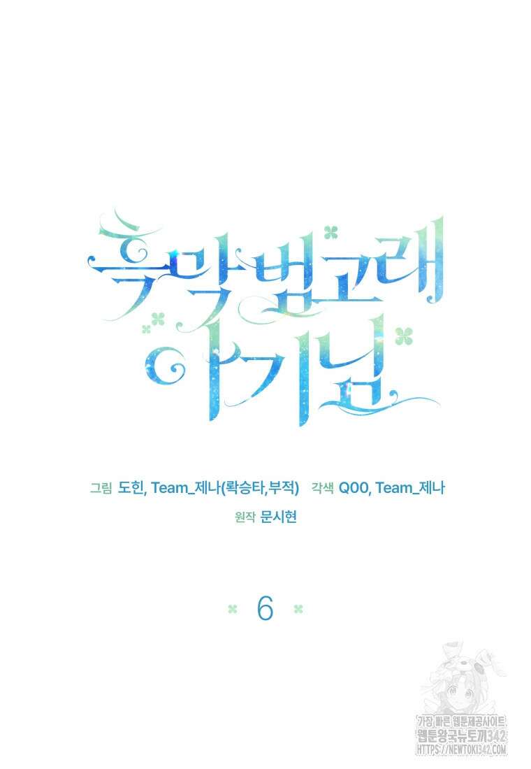 흑막 범고래 아기님 6화 4