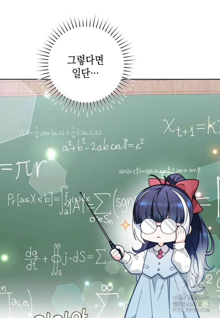 흑막 범고래 아기님 6화 8