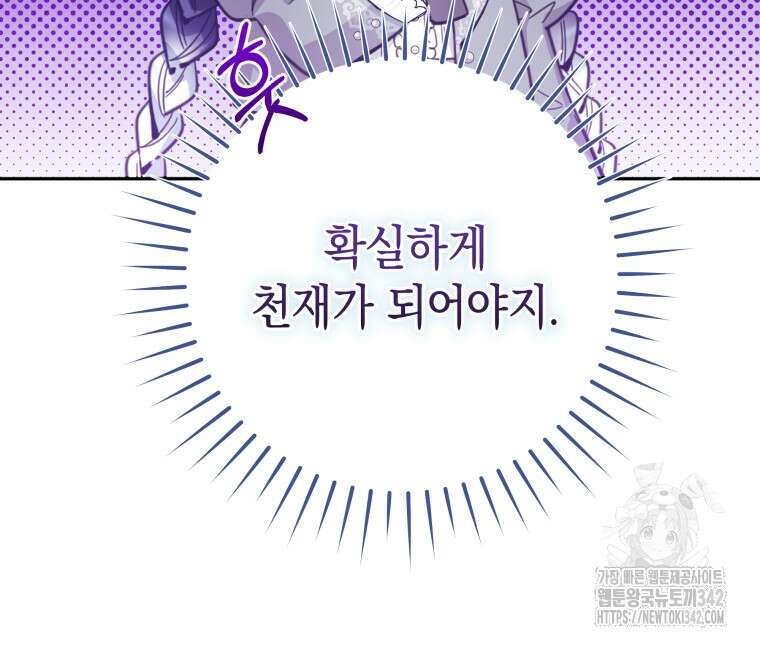 흑막 범고래 아기님 6화 10