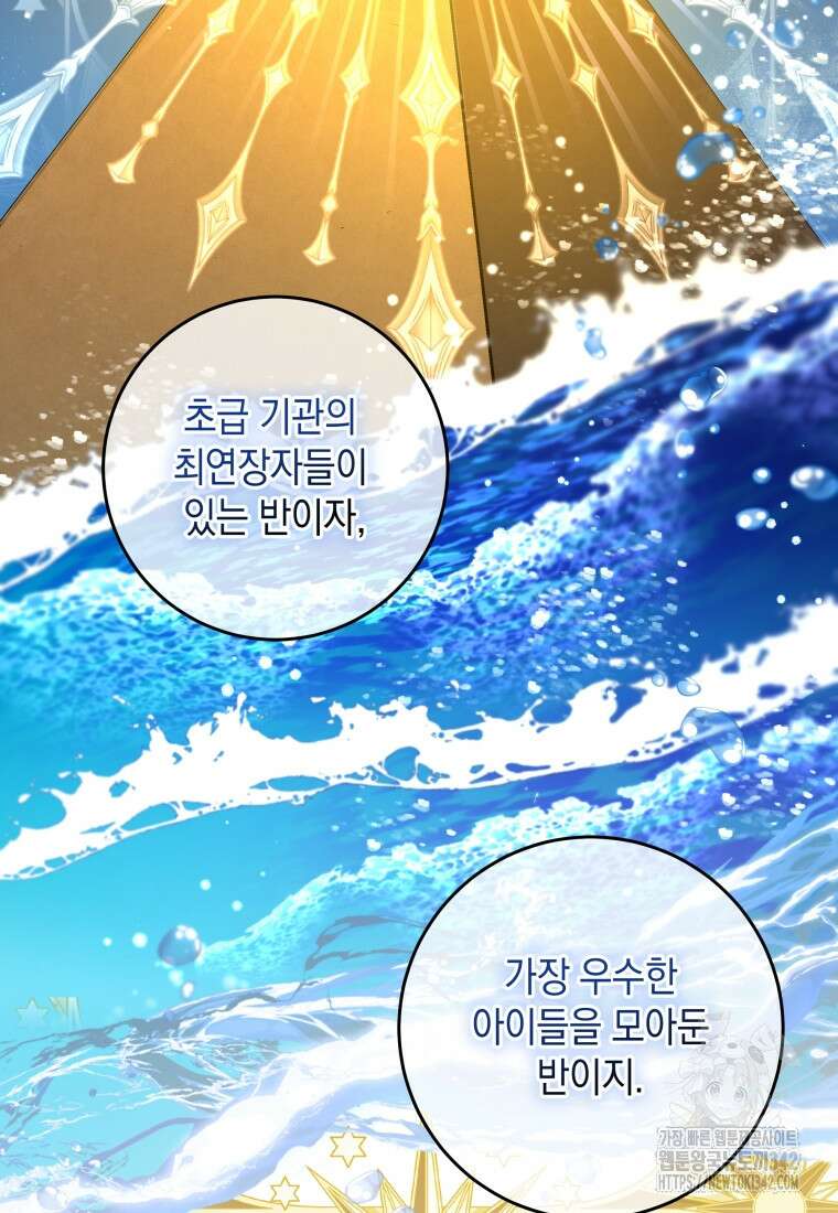 흑막 범고래 아기님 6화 12