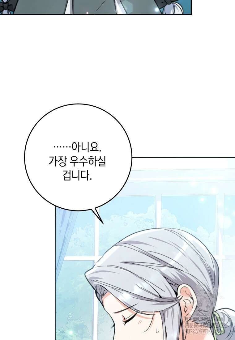 흑막 범고래 아기님 6화 16