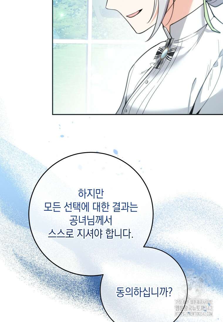 흑막 범고래 아기님 6화 17