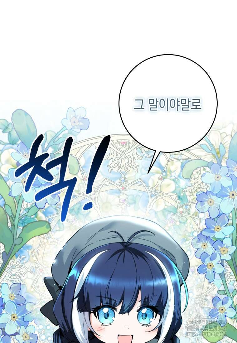 흑막 범고래 아기님 6화 19