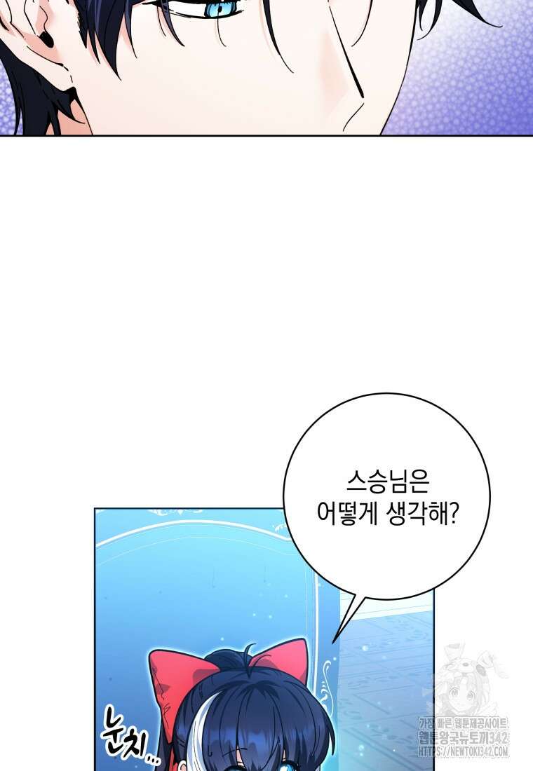 흑막 범고래 아기님 15화 3