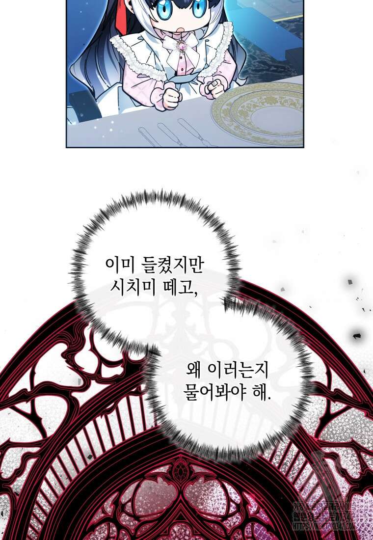 흑막 범고래 아기님 15화 4