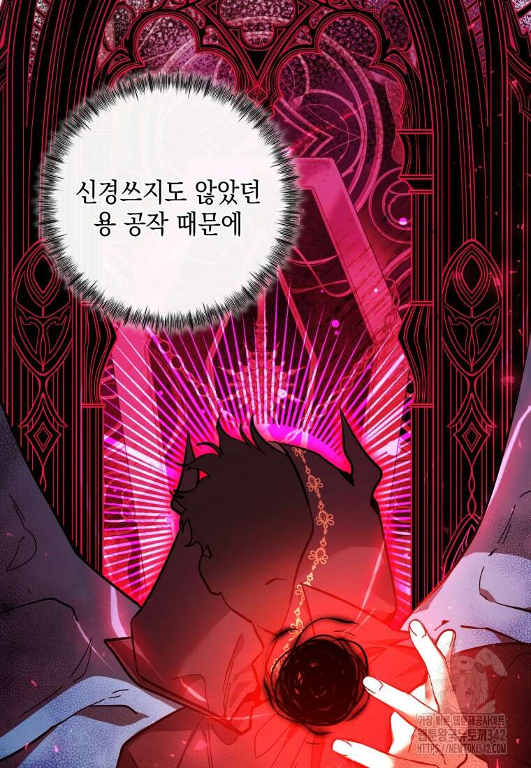 흑막 범고래 아기님 15화 5