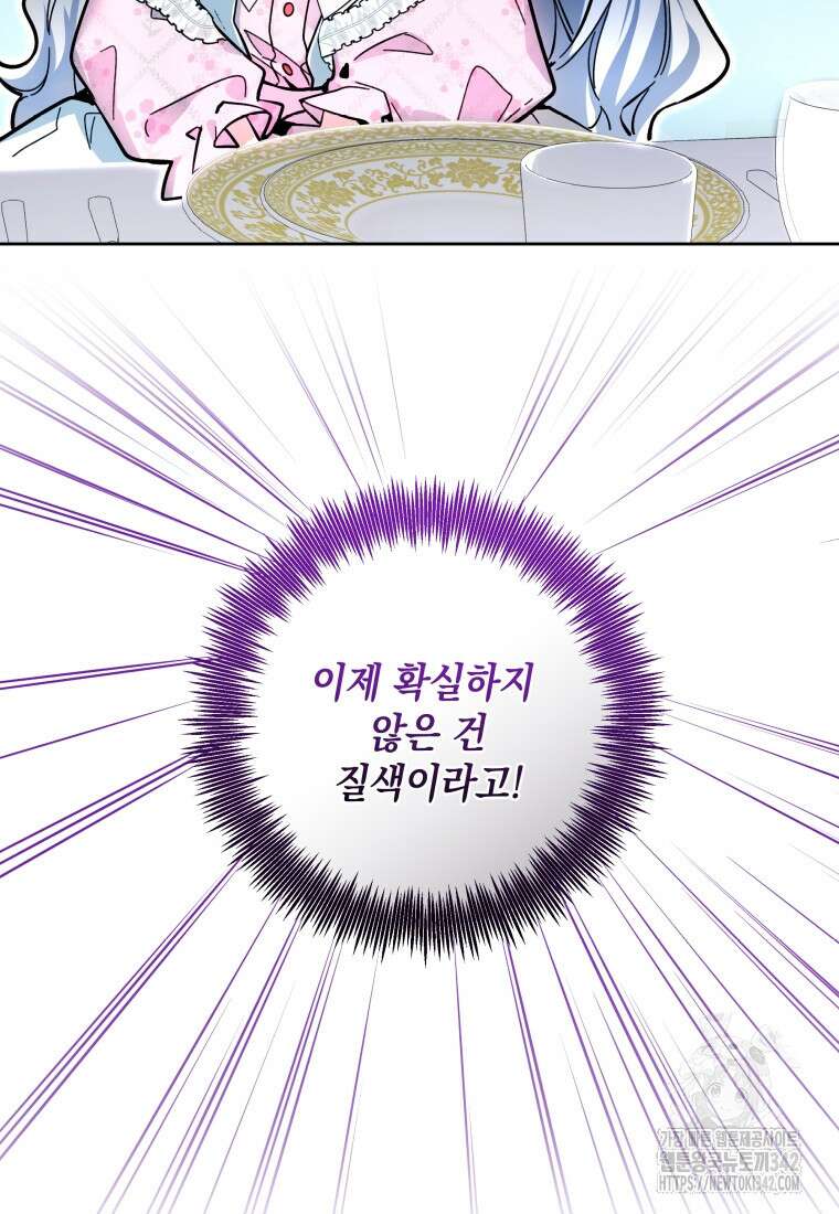 흑막 범고래 아기님 15화 7