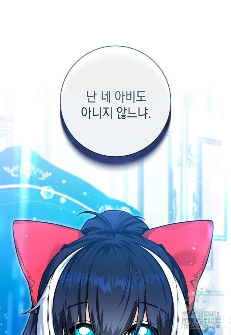 흑막 범고래 아기님 15화 10