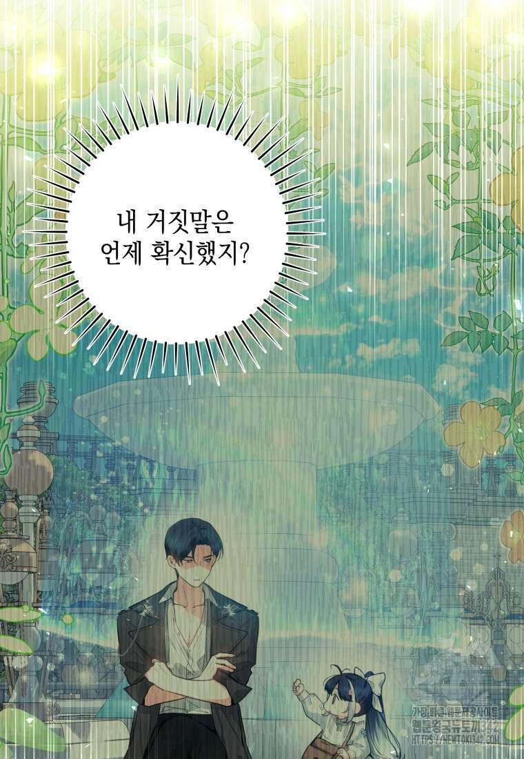 흑막 범고래 아기님 15화 13