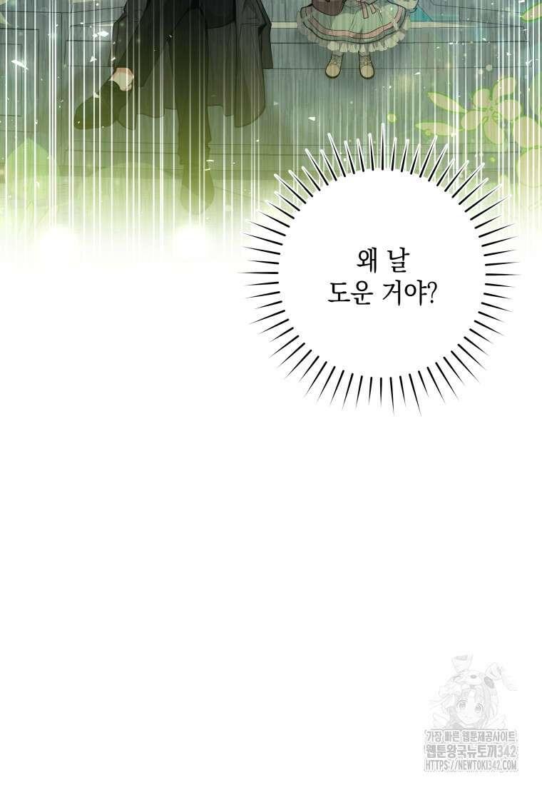 흑막 범고래 아기님 15화 14