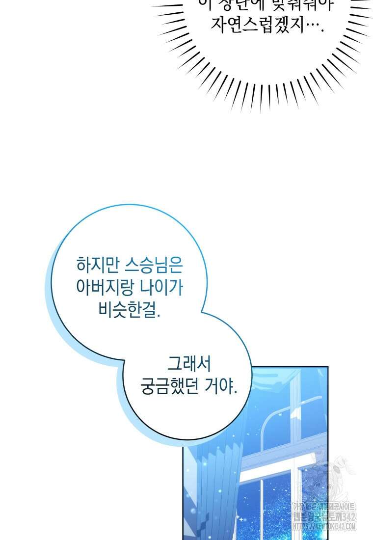 흑막 범고래 아기님 15화 16