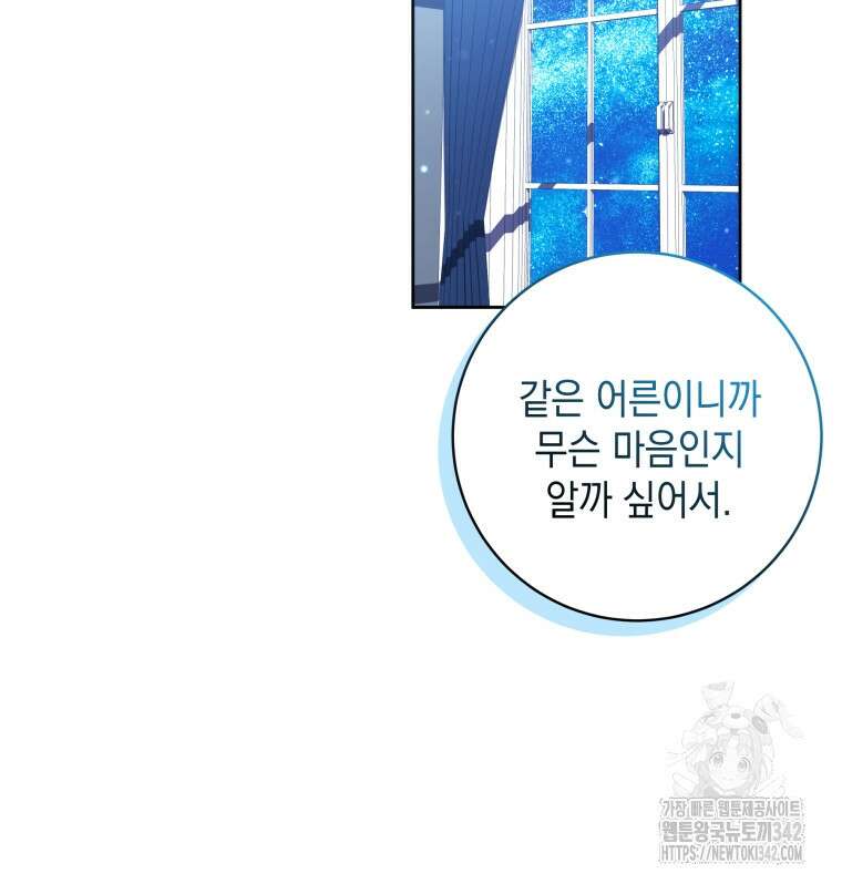흑막 범고래 아기님 15화 17