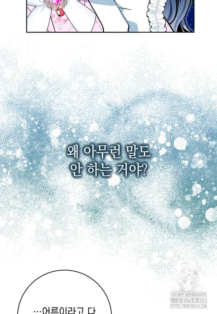 흑막 범고래 아기님 15화 19