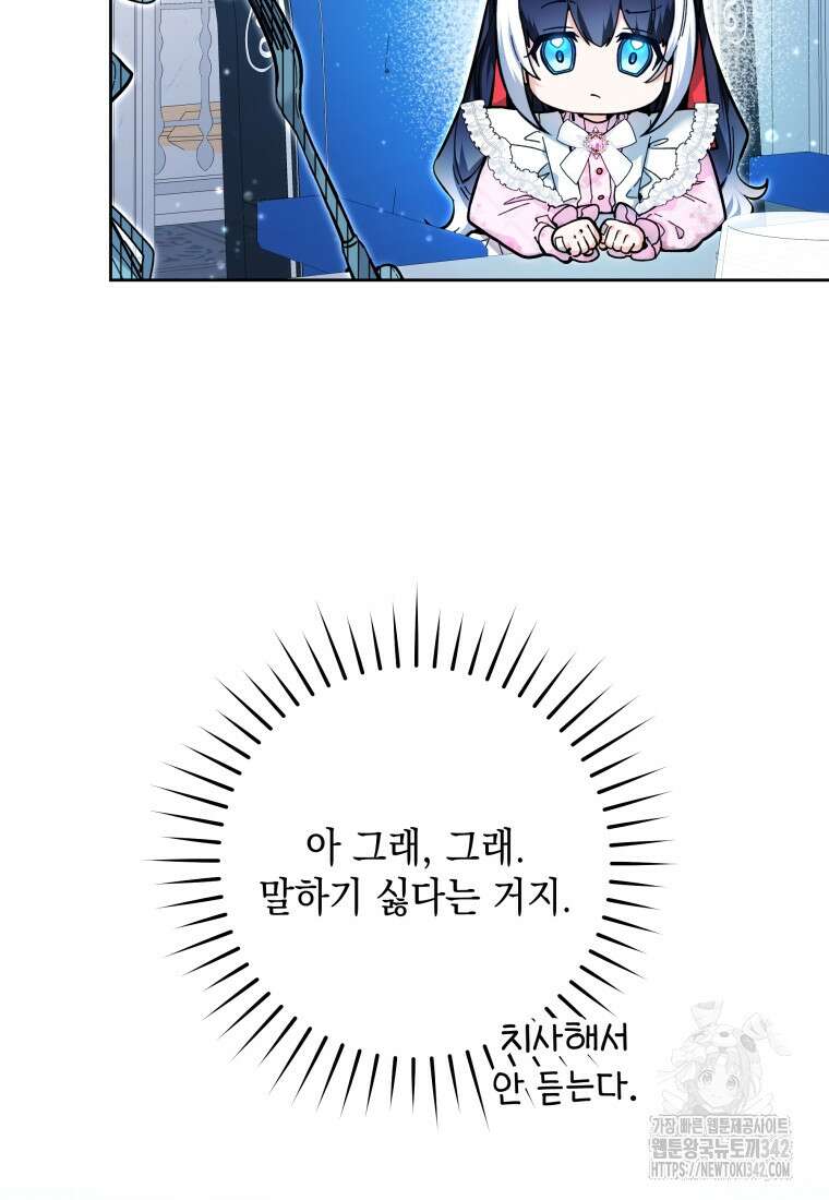 흑막 범고래 아기님 15화 22