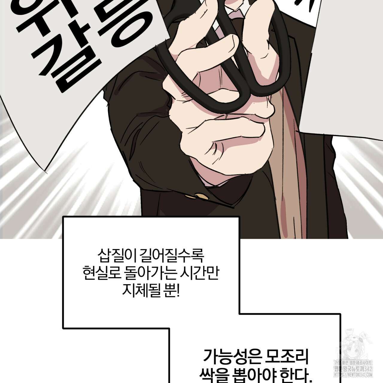 서킷 브레이커 5화 9