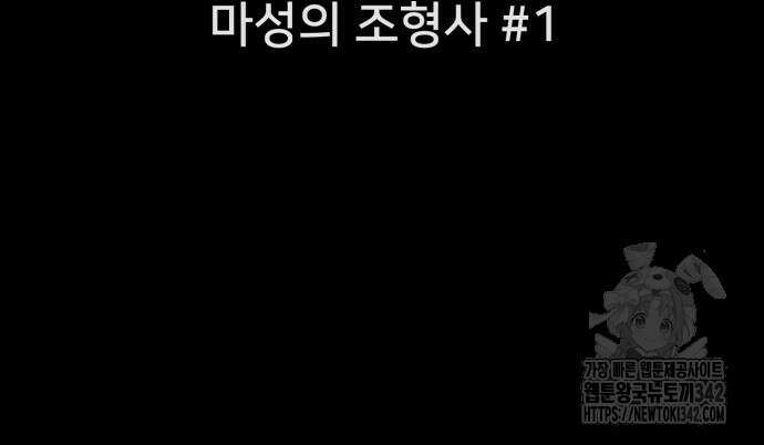 기기괴괴2 마성의 조형사 ＃1 16