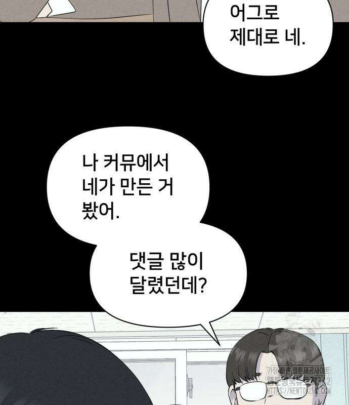 기기괴괴2 마성의 조형사 ＃1 23