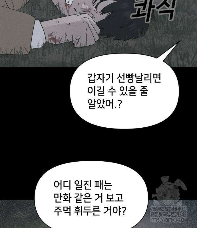 기기괴괴2 마성의 조형사 ＃1 42