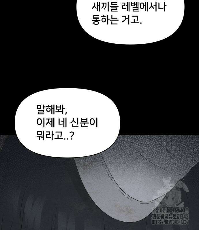 기기괴괴2 마성의 조형사 ＃1 44