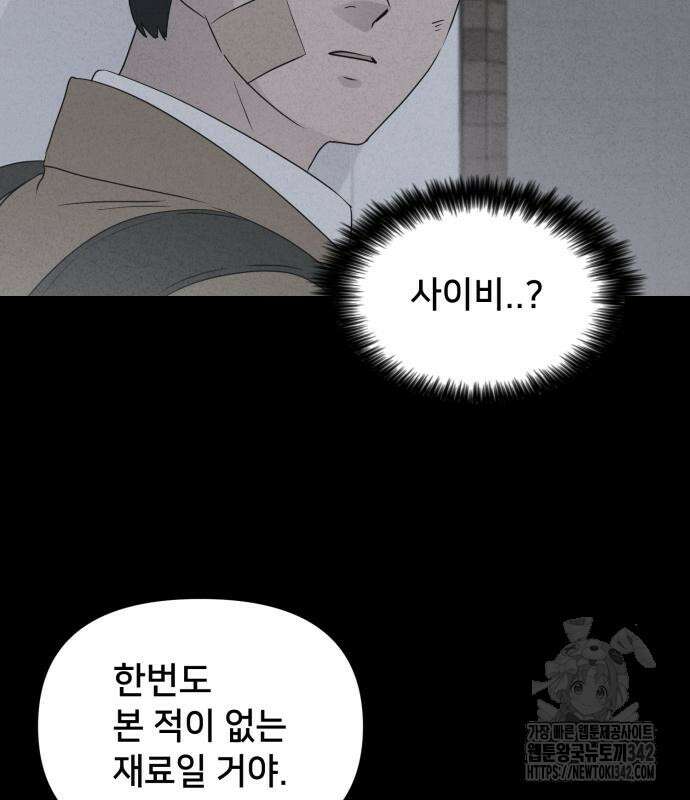 기기괴괴2 마성의 조형사 ＃1 71