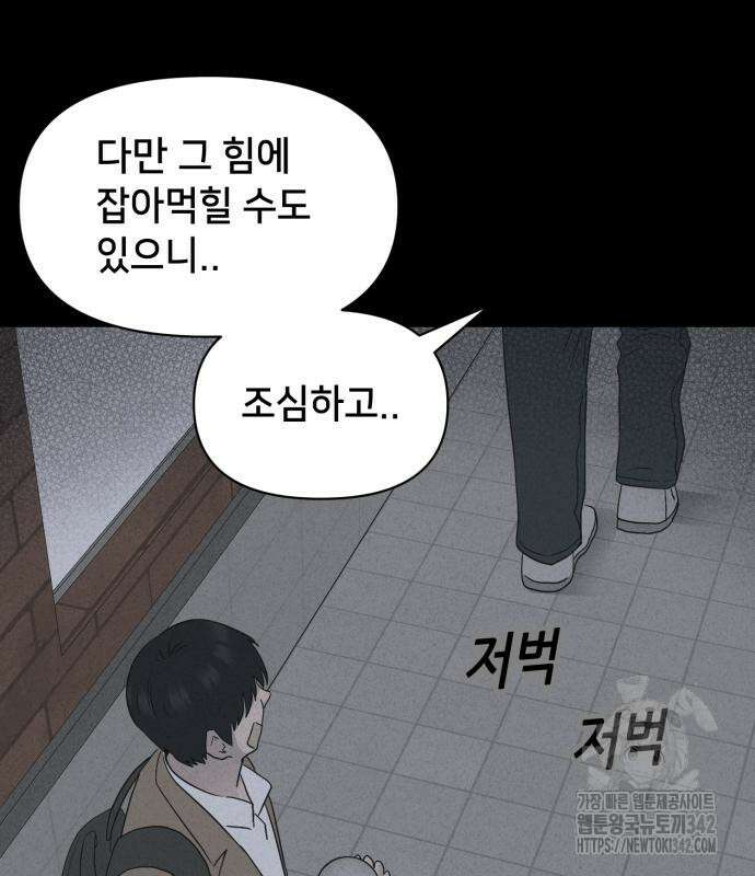 기기괴괴2 마성의 조형사 ＃1 75