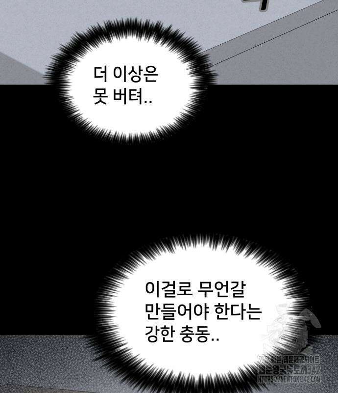 기기괴괴2 마성의 조형사 ＃1 91