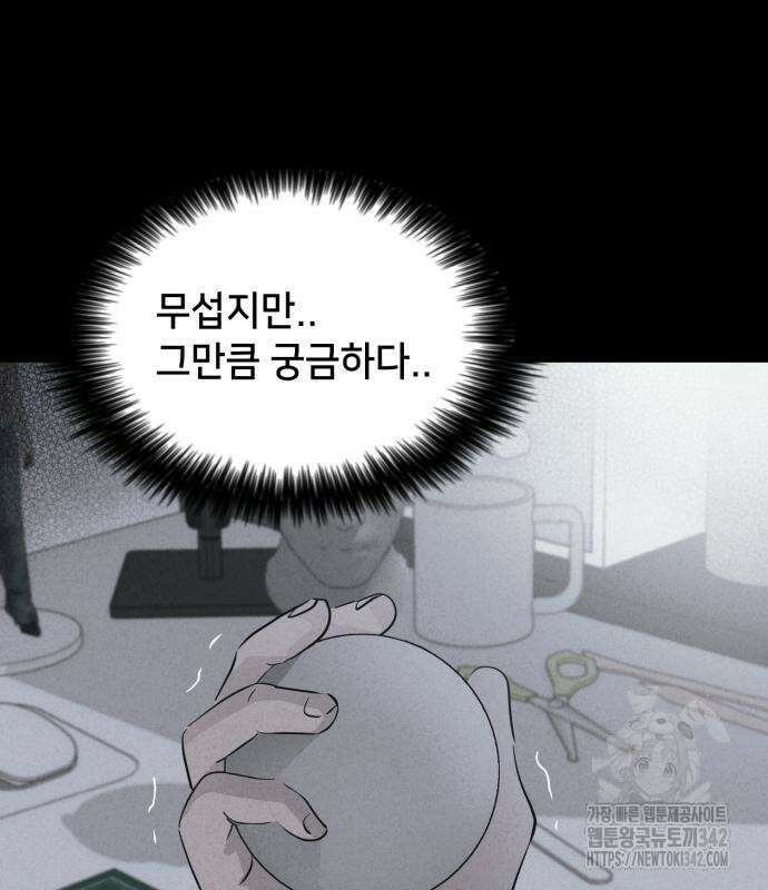 기기괴괴2 마성의 조형사 ＃1 93