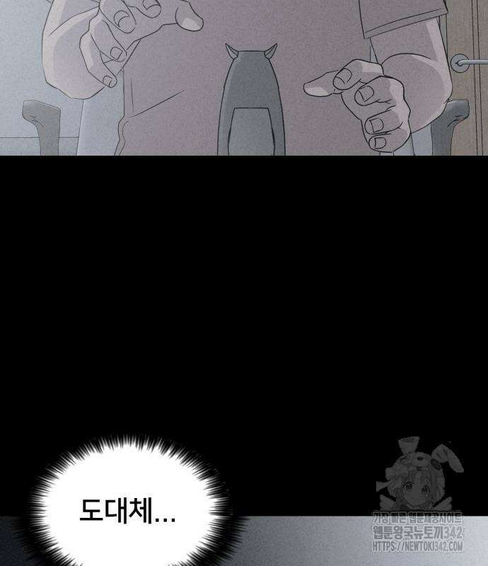 기기괴괴2 마성의 조형사 ＃1 99