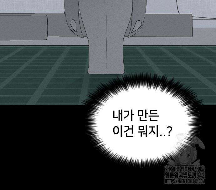 기기괴괴2 마성의 조형사 ＃1 101