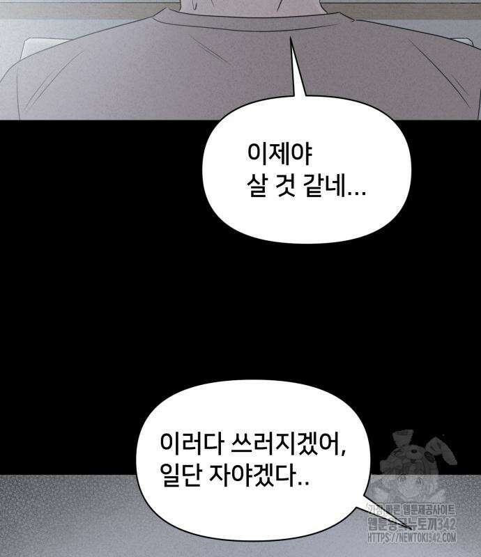 기기괴괴2 마성의 조형사 ＃1 103