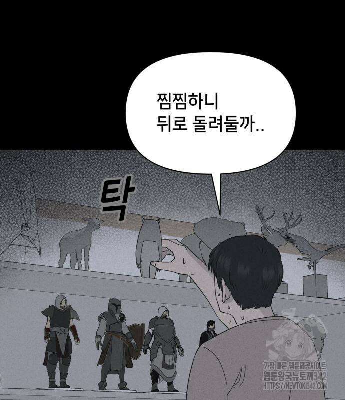 기기괴괴2 마성의 조형사 ＃1 105