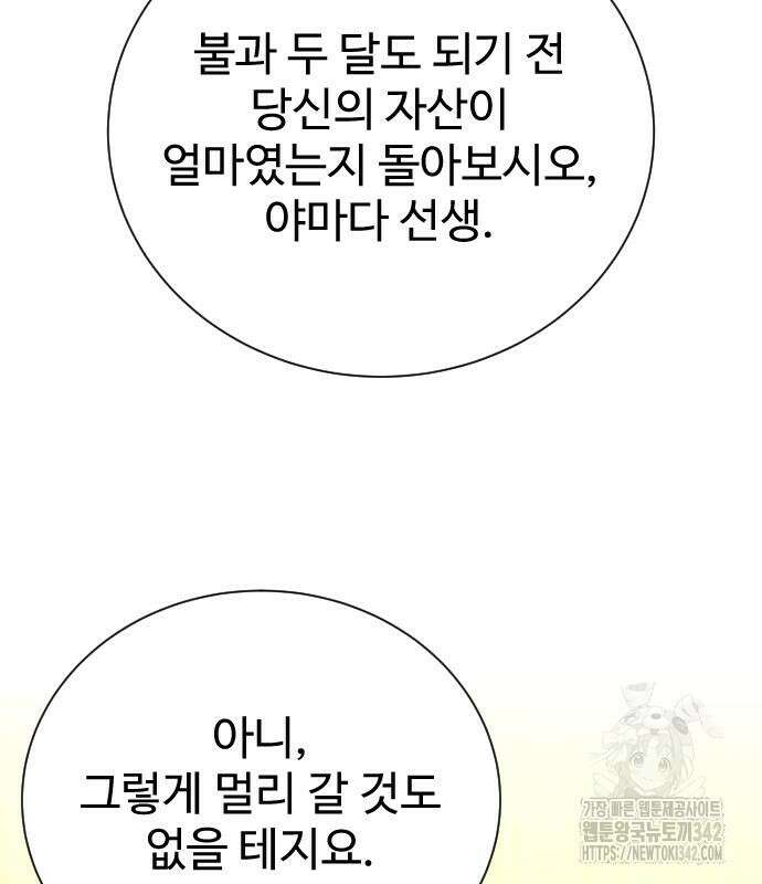 갬블링 1945 83화 20