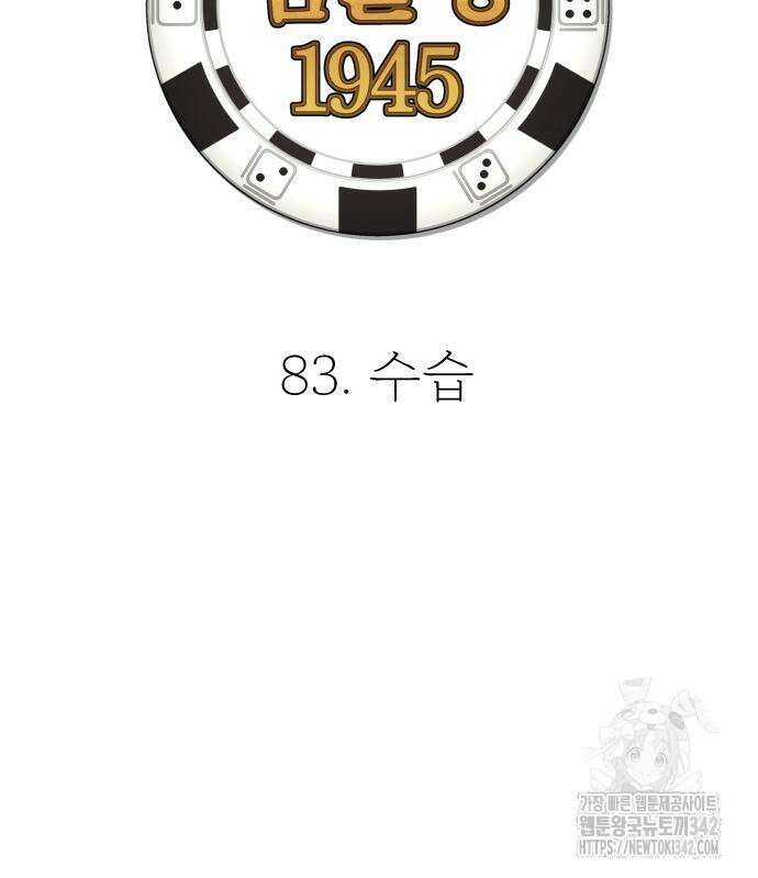 갬블링 1945 83화 111