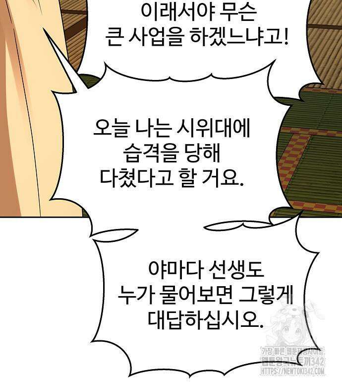 갬블링 1945 83화 156