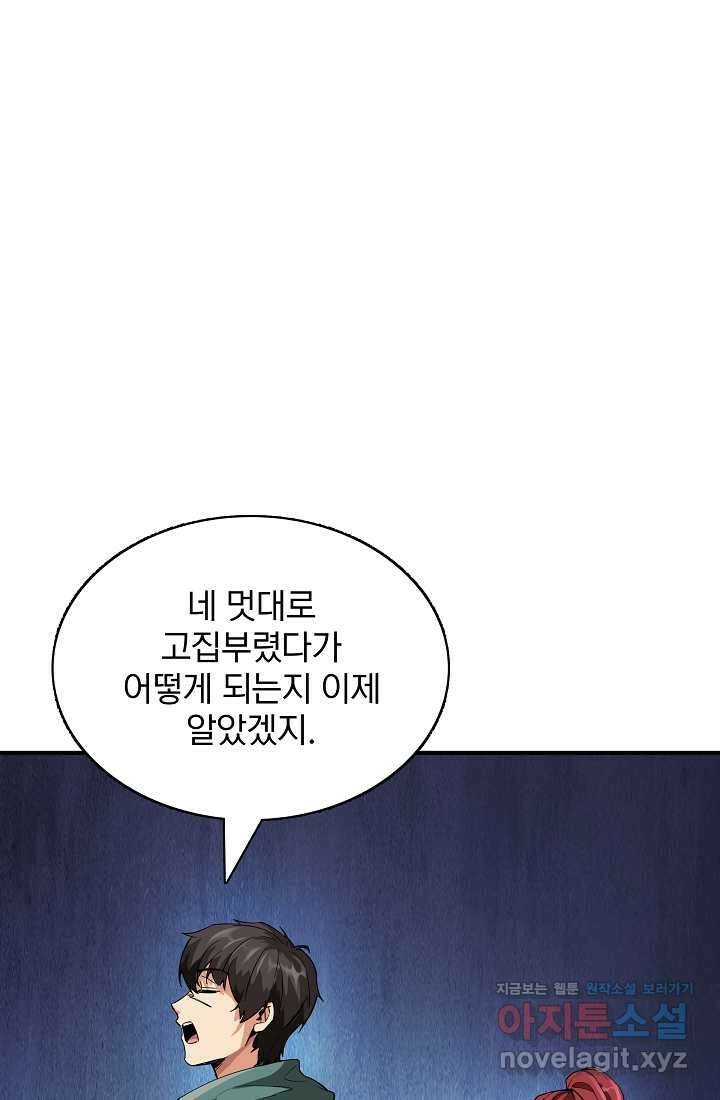 0．0000001의 마왕님 4화 8