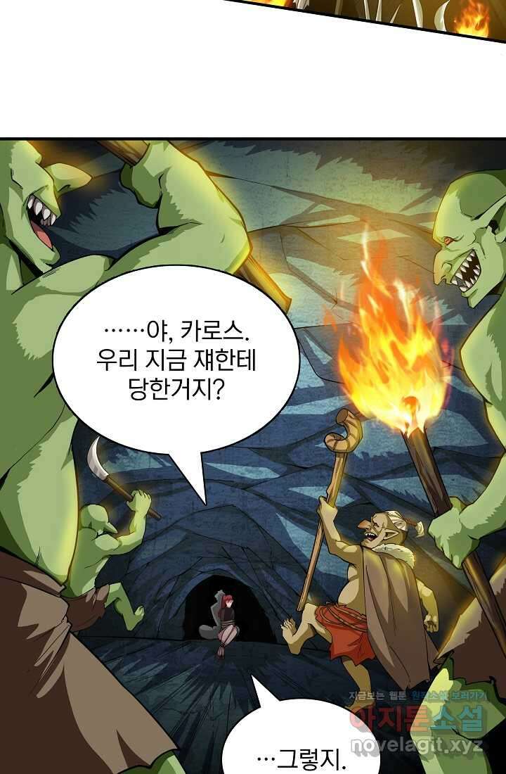 0．0000001의 마왕님 4화 10