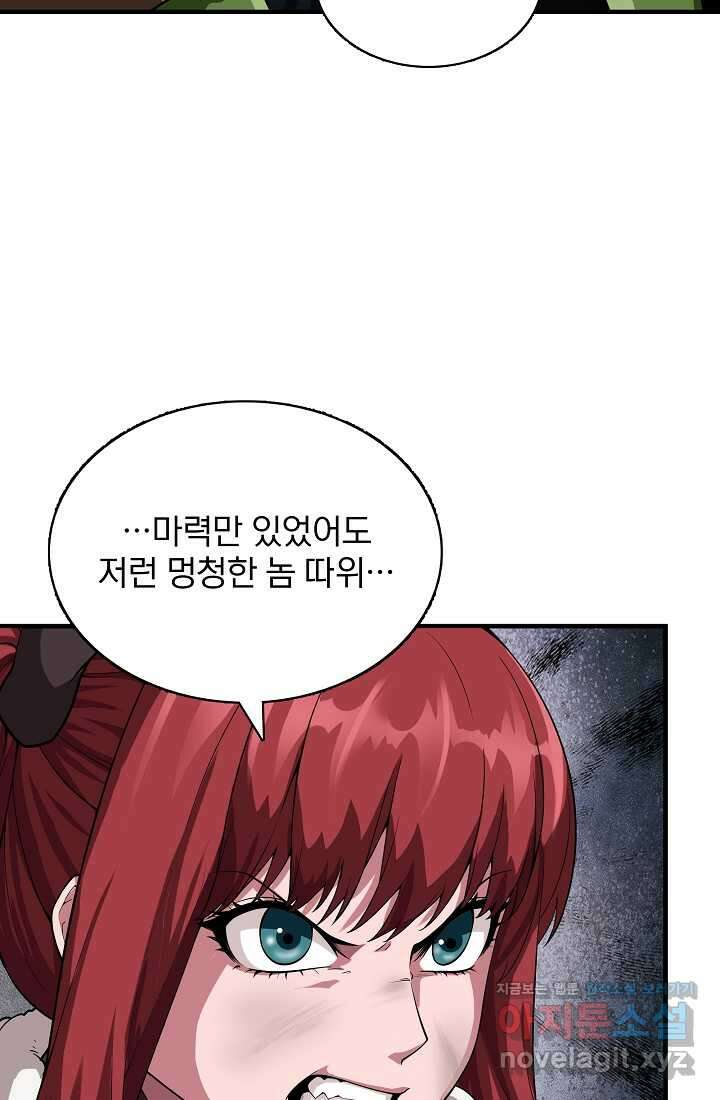 0．0000001의 마왕님 4화 11