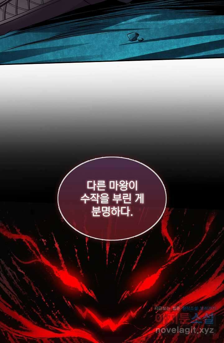 0．0000001의 마왕님 4화 15