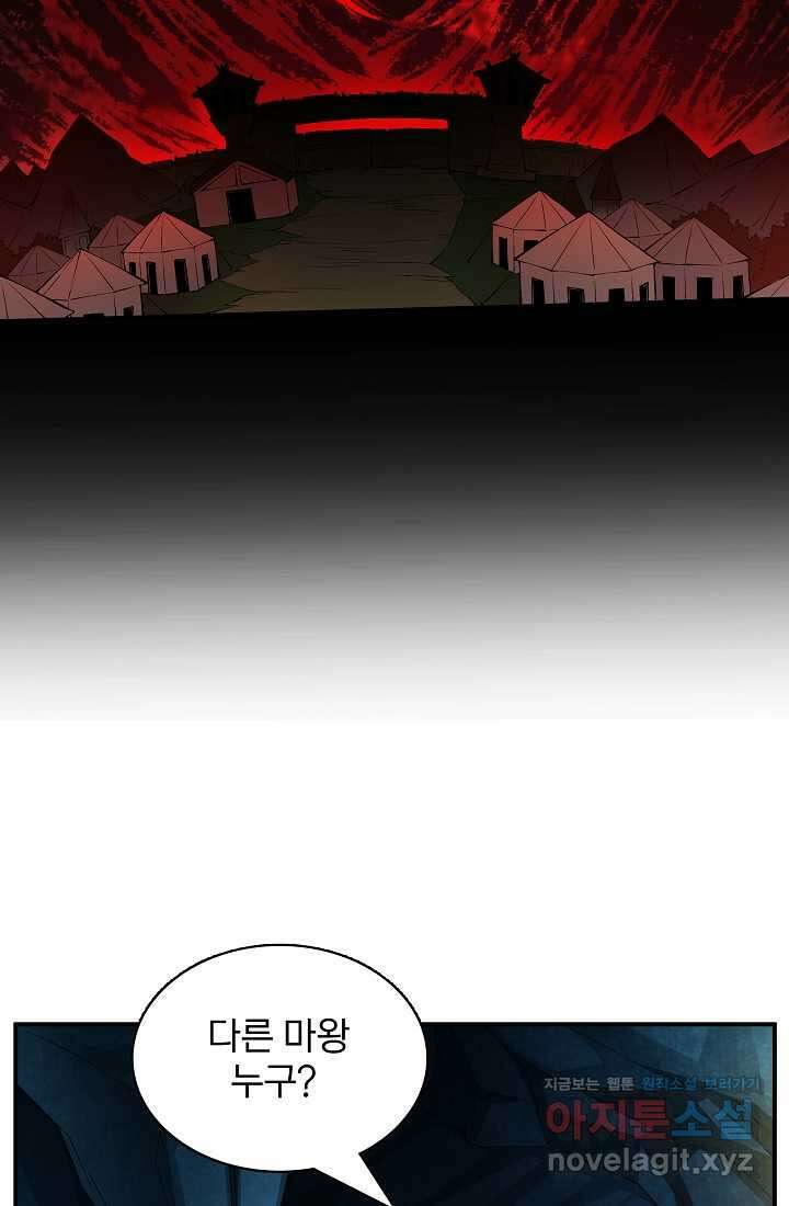 0．0000001의 마왕님 4화 16