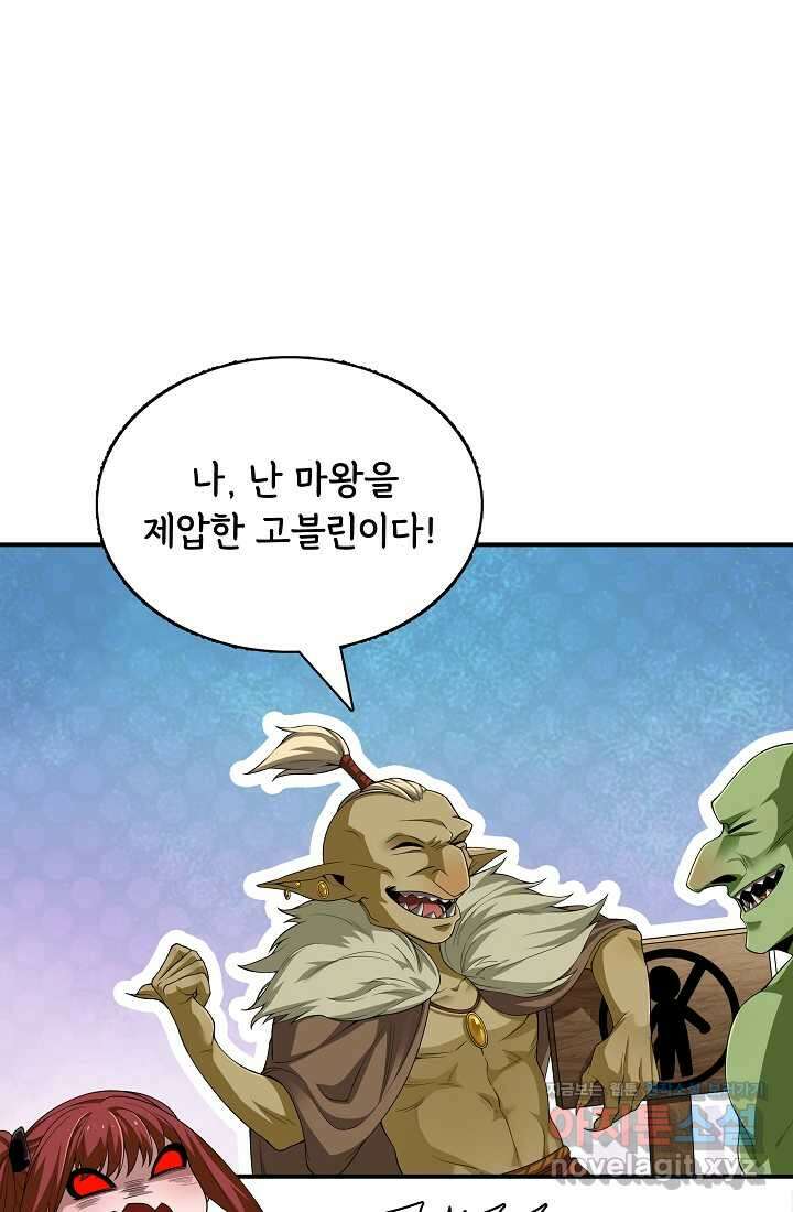 0．0000001의 마왕님 4화 19