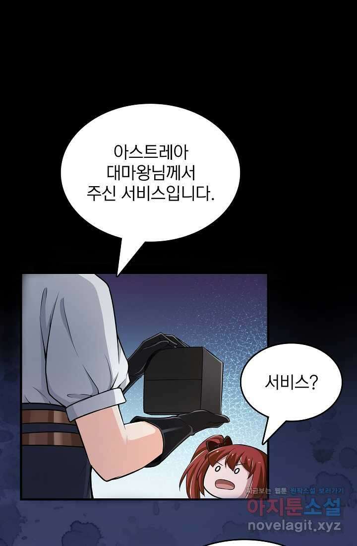 0．0000001의 마왕님 14화 5
