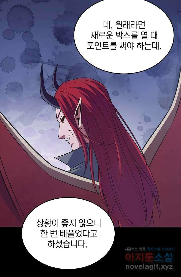 0．0000001의 마왕님 14화 6
