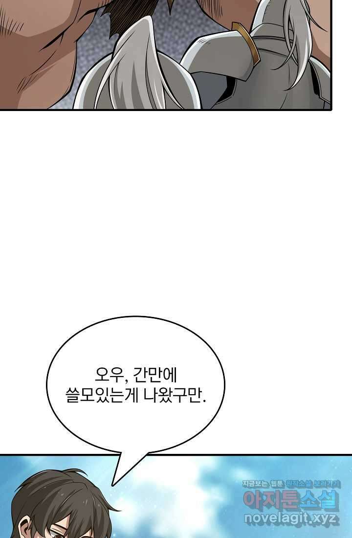 0．0000001의 마왕님 14화 15