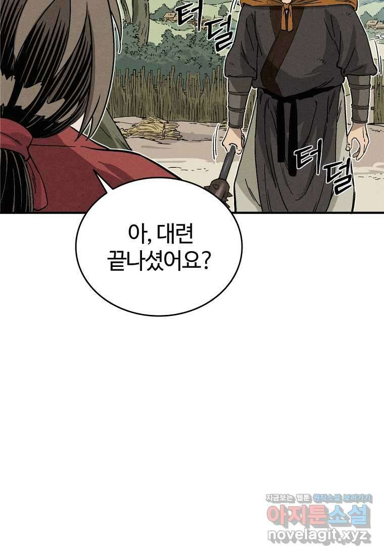 화타가 된 외과의사 116화 9