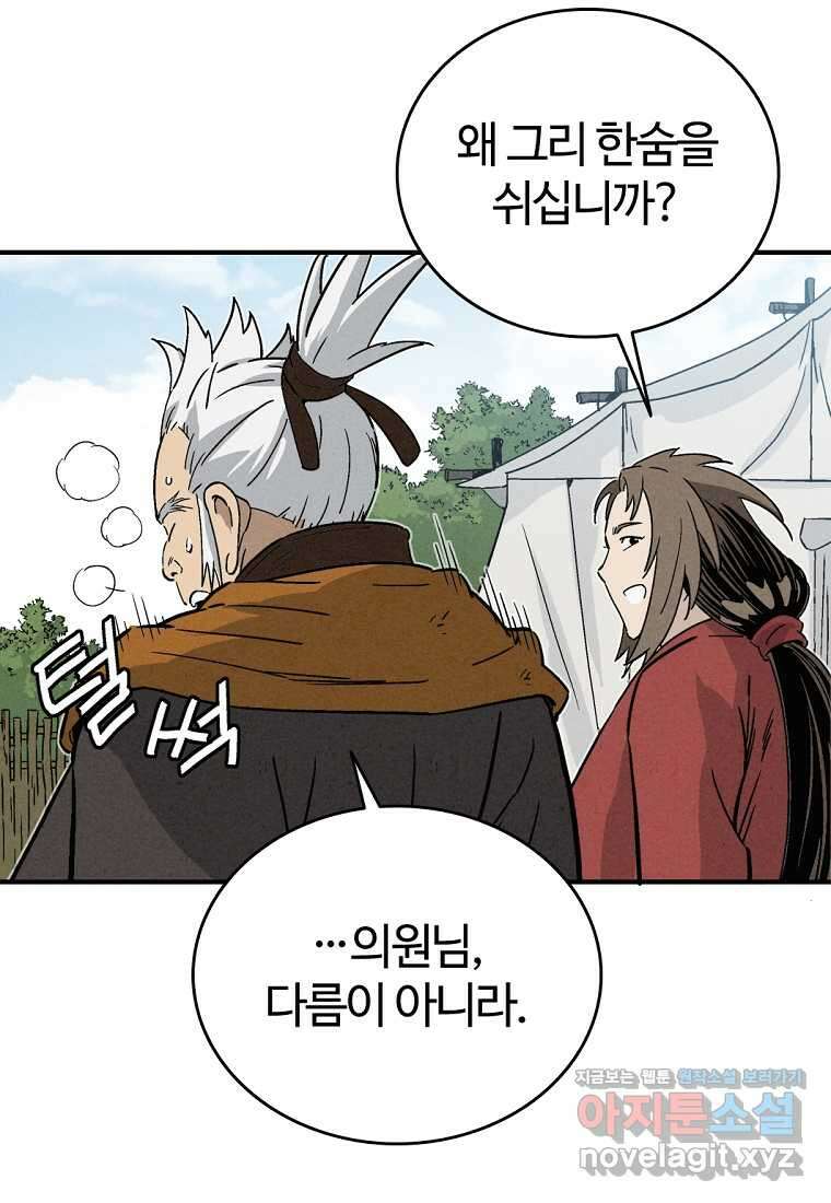 화타가 된 외과의사 116화 10