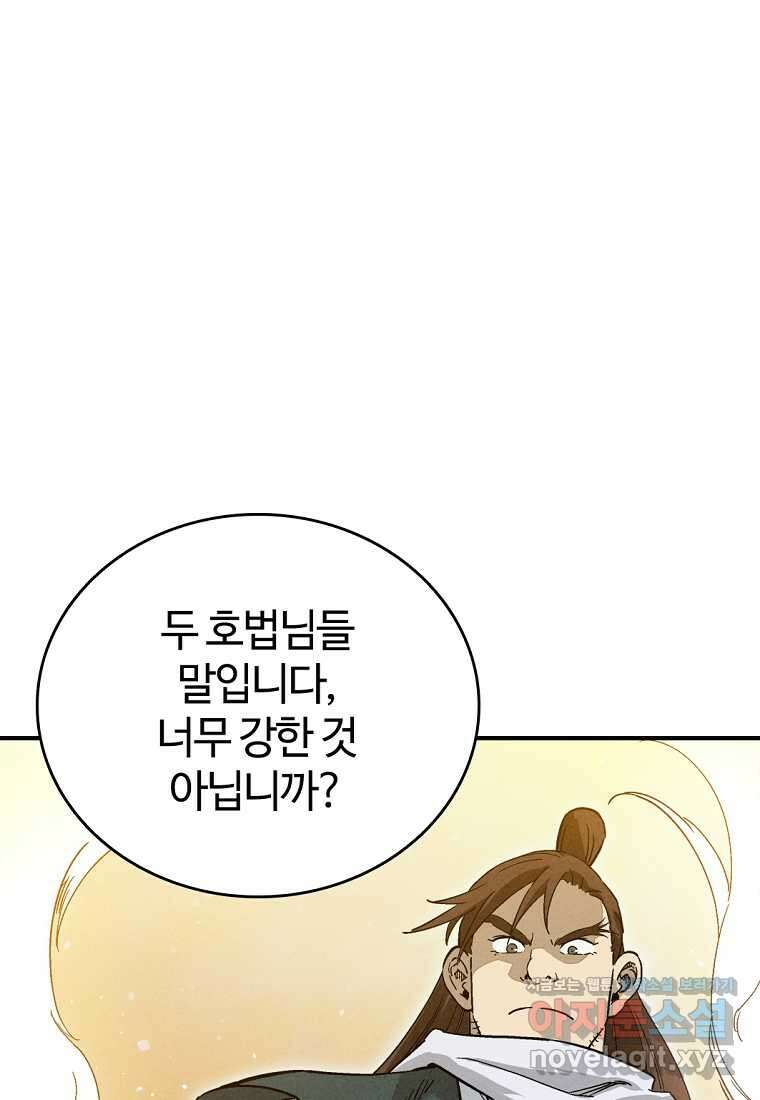 화타가 된 외과의사 116화 11