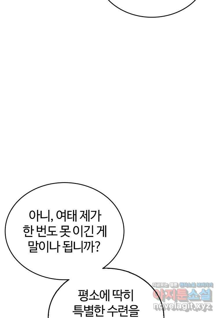 화타가 된 외과의사 116화 13